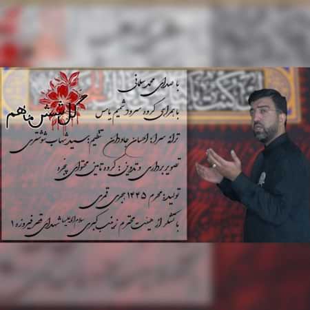 محمد سلمانی و گروه سرود ایلیا گلِ شش ماهم