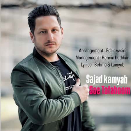 آهنگ سجاد کامیاب سوء تفاهم