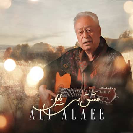 آهنگ علی علایی عشق بی پایان