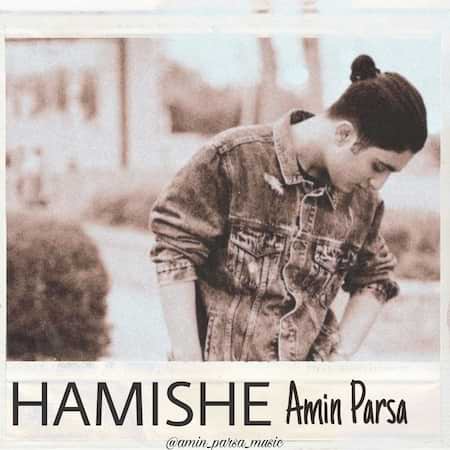 آهنگ امین پارسا همیشه