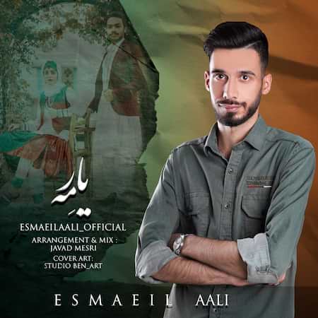 آهنگ اسماعیل عالی یار مه