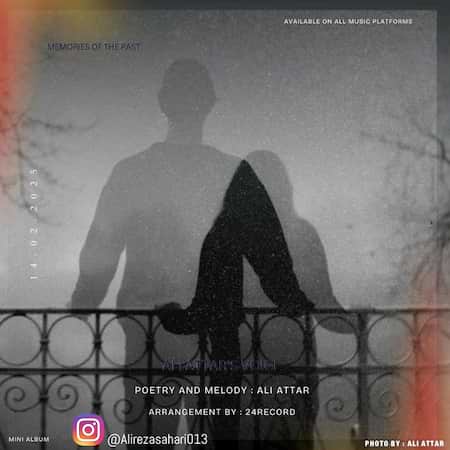 آهنگ علی عطار یادگاری