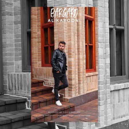 آهنگ علی کارونی برگرد