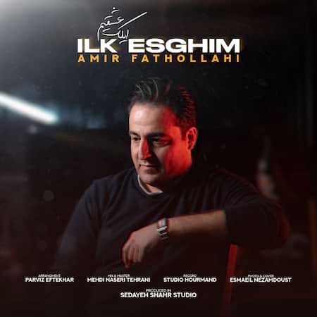 آهنگ امیر فتح الهی ایلک عشقیم