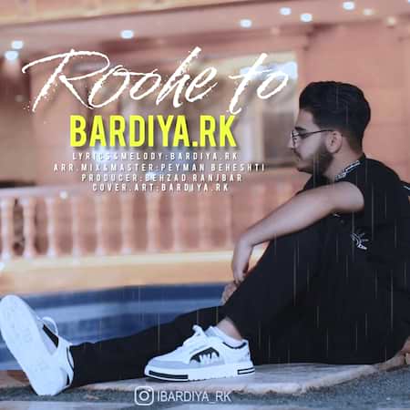 آهنگ بردیا آر کی روح تو