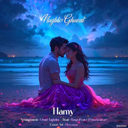 آهنگ حامی نقطه قوت