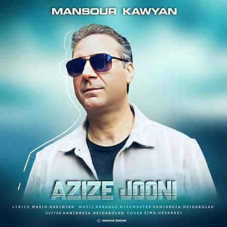 آهنگ منصور کاویان عزیز جونی
