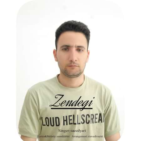 آهنگ سعید یاری زندگی