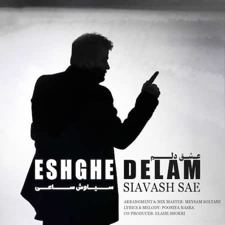 آهنگ سیاوش ساعی عشق دلم