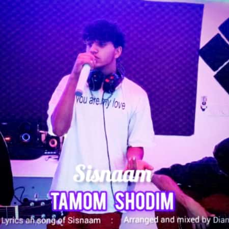 آهنگ سیسنام تموم شدیم