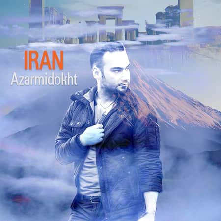 آهنگ آذرمیدخت ایران