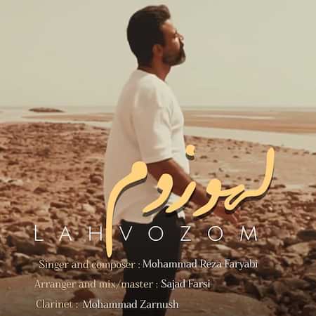 آهنگ محمدرضا فاریابی لهوزم