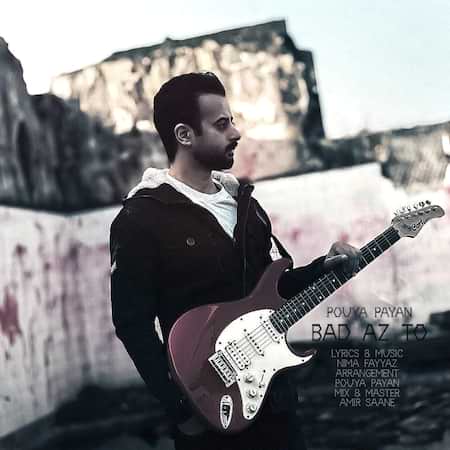 آهنگ پویا پایان بعد از تو