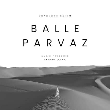 آهنگ شاهرخ رحیمی بال پرواز
