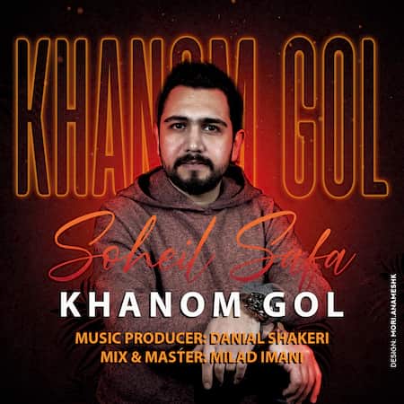 آهنگ سهیل صفا خانم گل