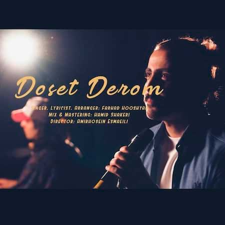 آهنگ فرهاد هوشیار دوست دروم آهنگ فرهاد هوشیار دوست دروم