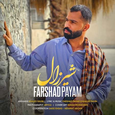 آهنگ فرشاد پیام شیرزال