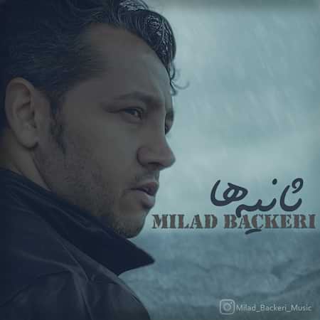 آهنگ میلاد باکری ثانیه ها آهنگ میلاد باکری ثانیه ها