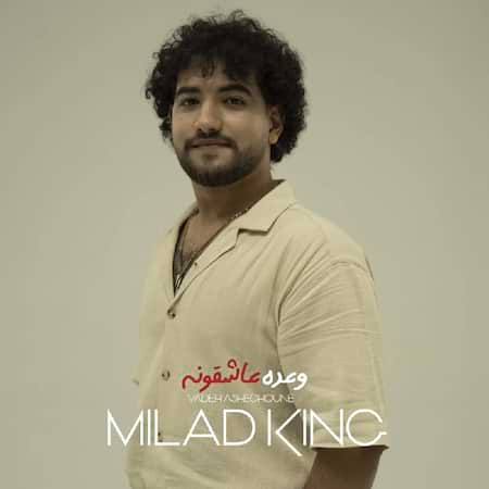 آهنگ میلاد کینگ وعده عاشقونه