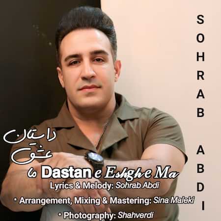 آهنگ سهراب عبدی داستان عشق ما آهنگ سهراب عبدی داستان عشق ما