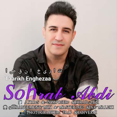 آهنگ سهراب عبدی تاریخ انقضا آهنگ سهراب عبدی تاریخ انقضا