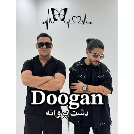 آهنگ دوگان دشت پروانه