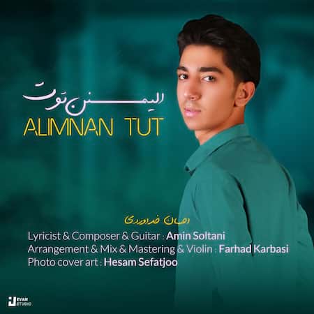 آهنگ احسان خداوردی الیمنن توت