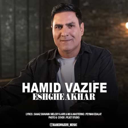 آهنگ حمید وظیفه عشق آخر