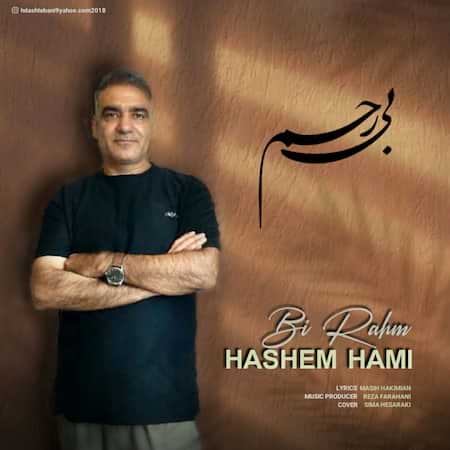 آهنگ هاشم حامی بی رحم