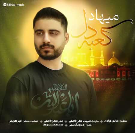 آهنگ میهاد کعبه دل
