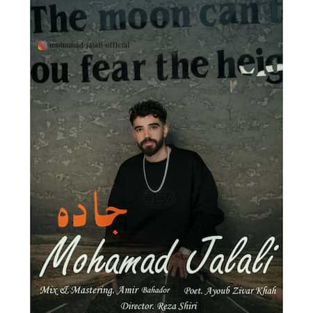 آهنگ محمد جلالی جاده