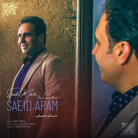 آهنگ سعید آرام شادی محض