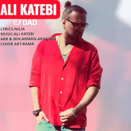 آهنگ علی کاتبی ای داد