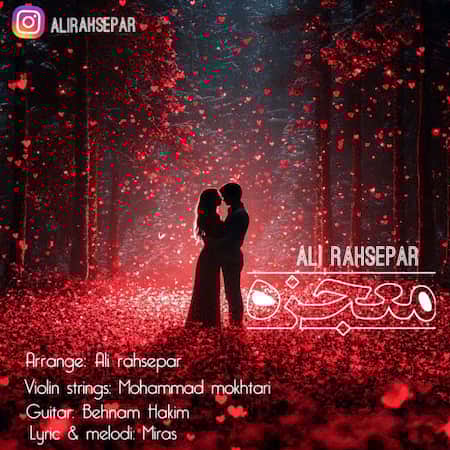 آهنگ علی رهسپار معجزه