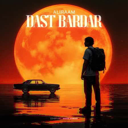 آهنگ علیرام دست بردار