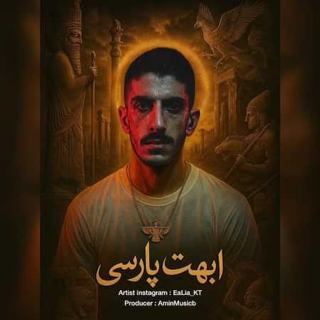 آهنگ ایلیا کی تی ابهت پارسی