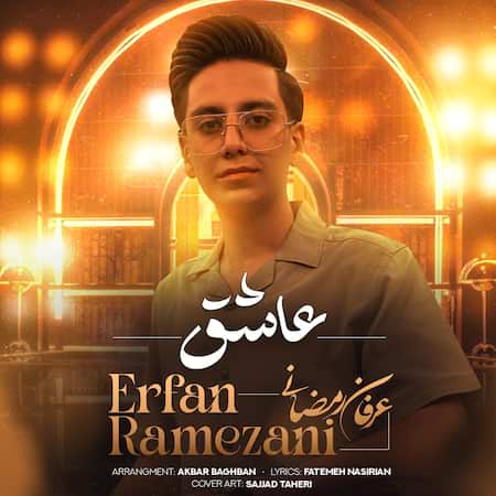 آهنگ عرفان رمضانی عاشق