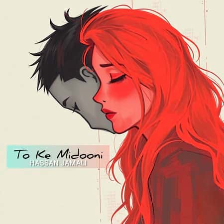 آهنگ حسن جمالی تو که میدونی