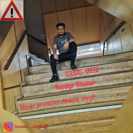 آهنگ حسام آصفی بانی خطر