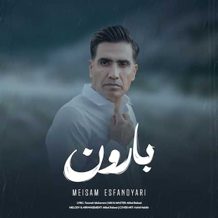 آهنگ میثم اسفندیاری بارون