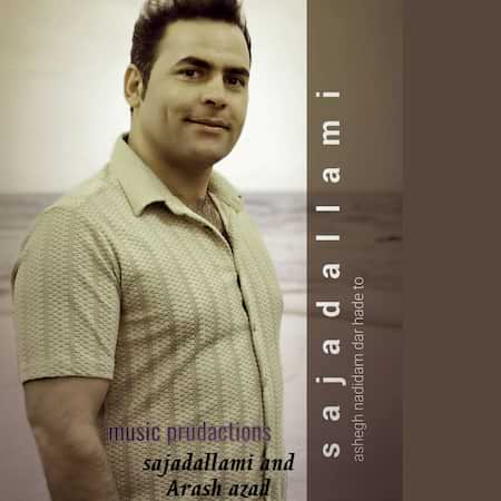 آهنگ سجاد علامی عاشق ندیدم در حد تو