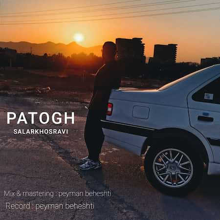 آهنگ سالار خسروی پاتوق