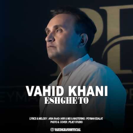 آهنگ وحید خانی عشق تو