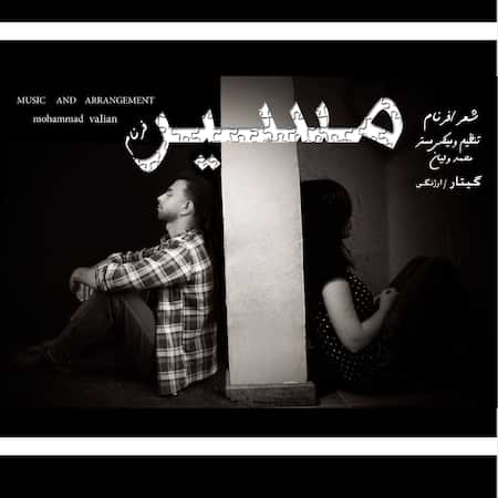 آهنگ فرنام مسیر