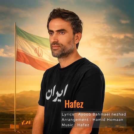 آهنگ حافظ ایران