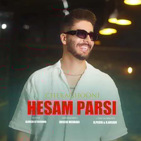 آهنگ حسام پارسی چراغونی