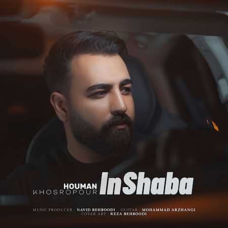 آهنگ هومن خسروپور این شبا