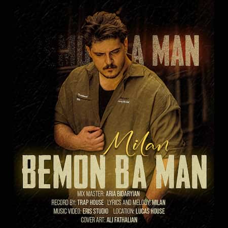 آهنگ میلان بمون با من آهنگ میلان بمون با من