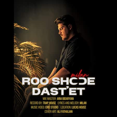 آهنگ میلان رو شده دستت آهنگ میلان رو شده دستت