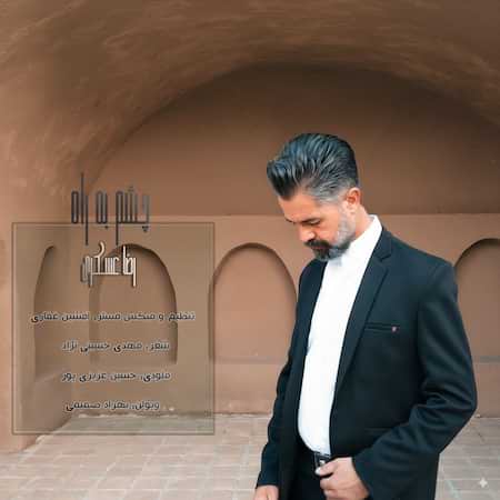 آهنگ رضا عسکری چشم به راه